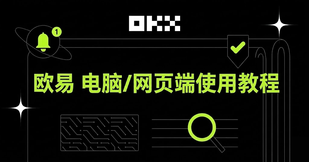 2026年华为用户 | 欧易 OKX 官方下载教程