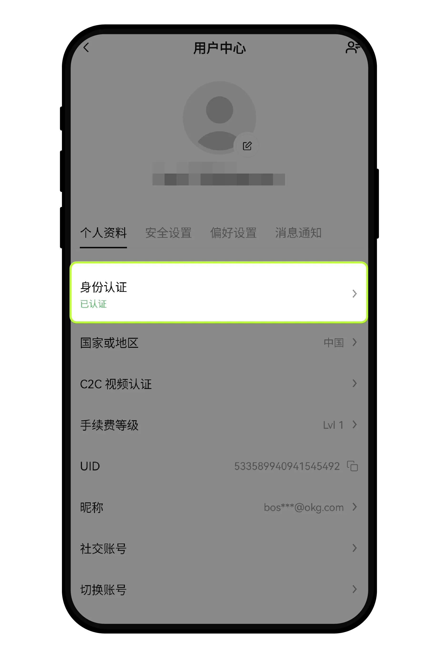 欧易身份认证截图