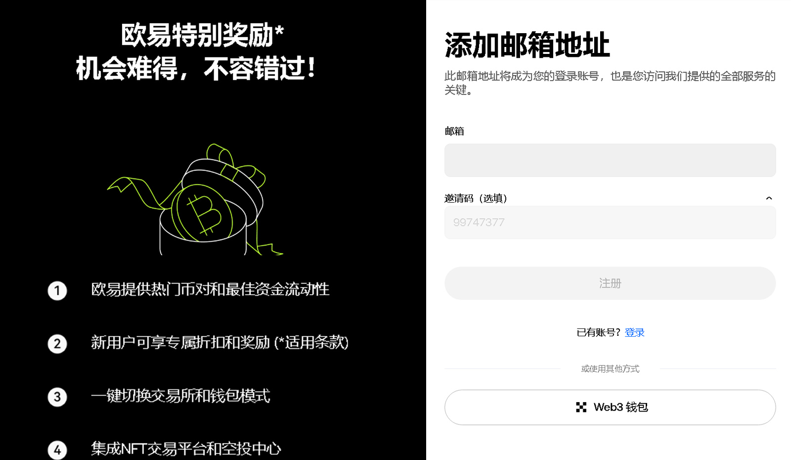 2026欧易App下载安装